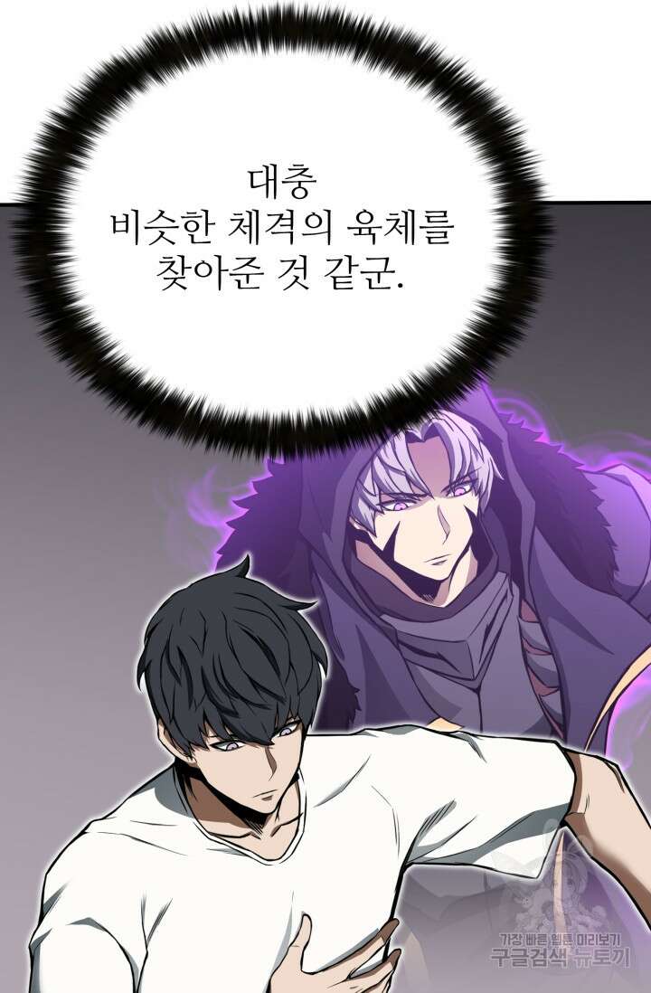올 마스터 네크로맨서 1화 83