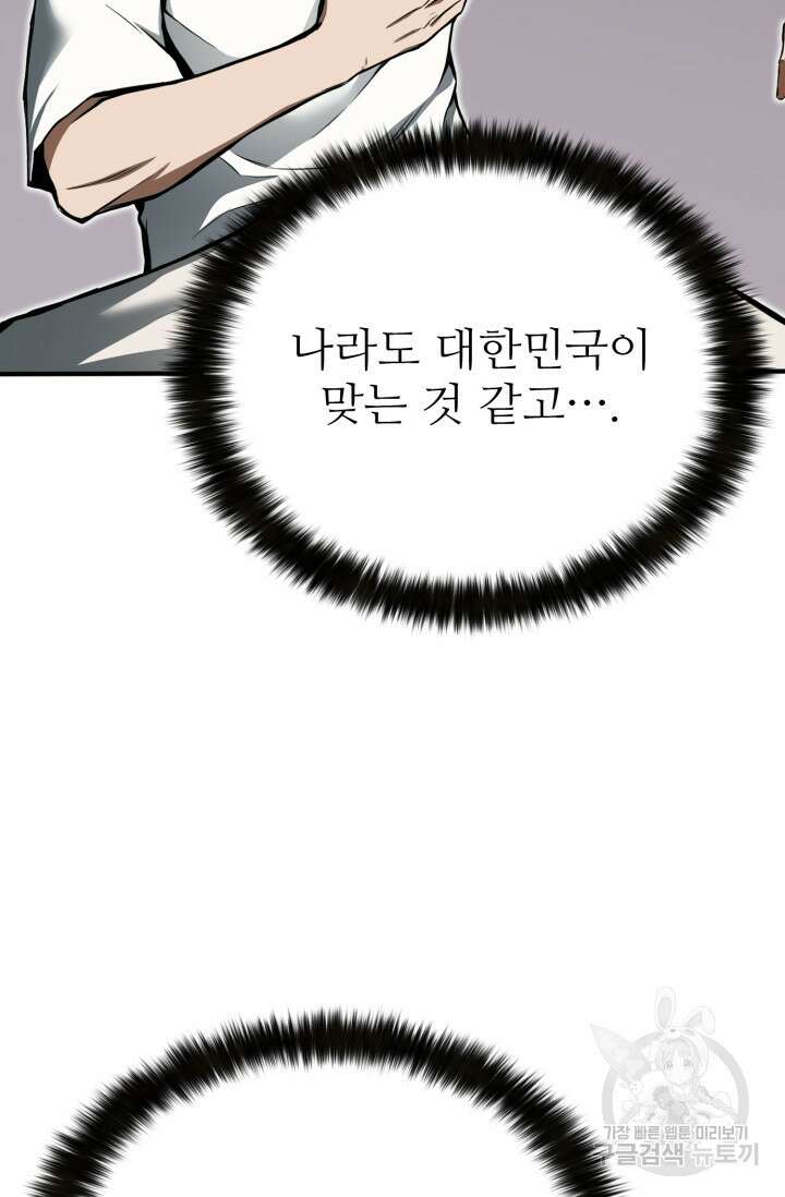 올 마스터 네크로맨서 1화 84