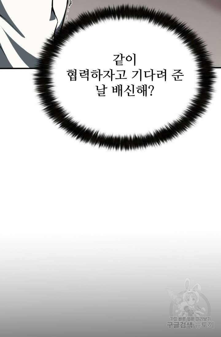 올 마스터 네크로맨서 1화 87