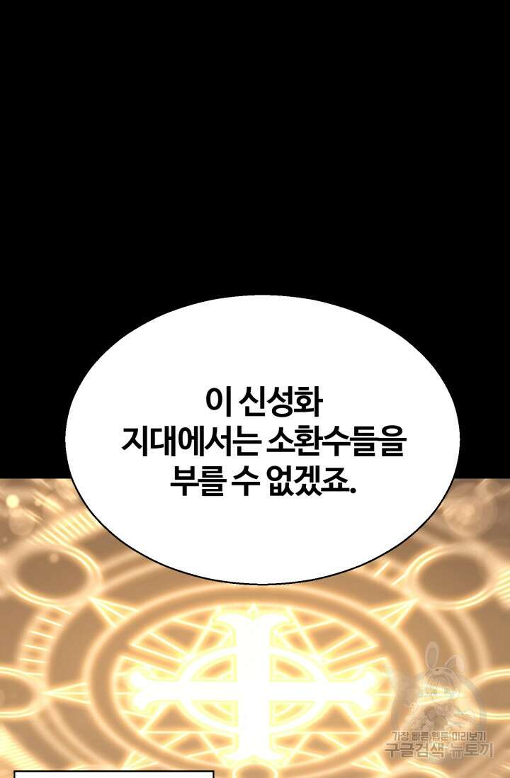 올 마스터 네크로맨서 1화 91