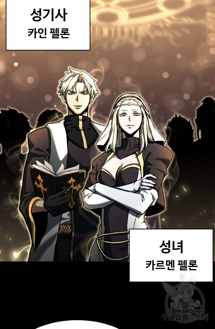 올 마스터 네크로맨서 1화 92