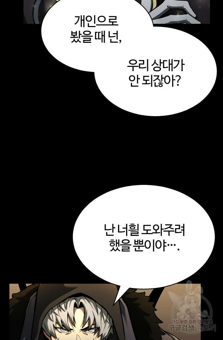 올 마스터 네크로맨서 1화 94