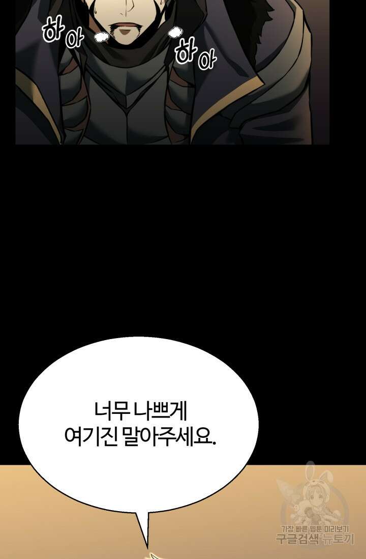 올 마스터 네크로맨서 1화 95
