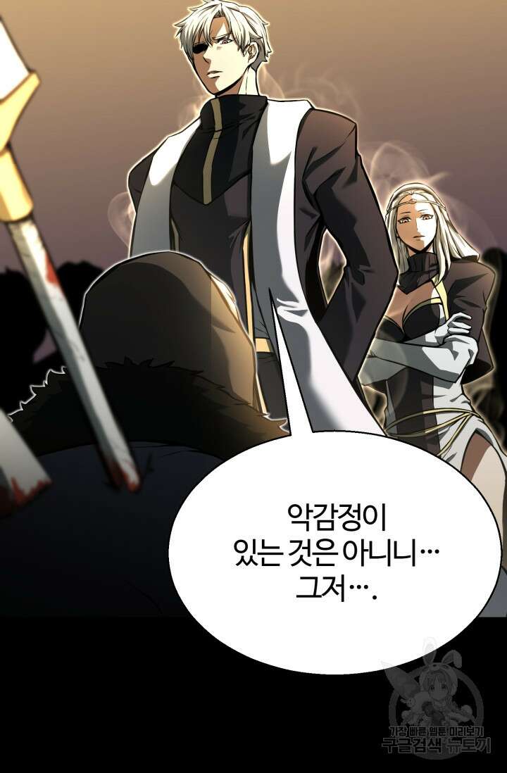 올 마스터 네크로맨서 1화 96