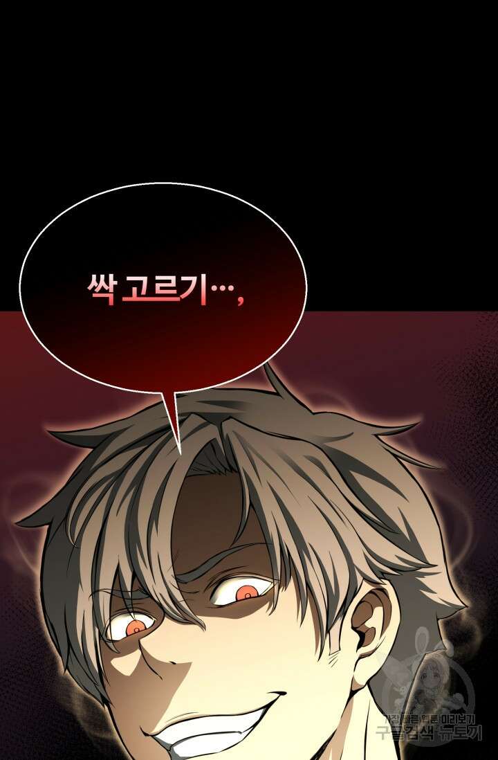 올 마스터 네크로맨서 1화 97