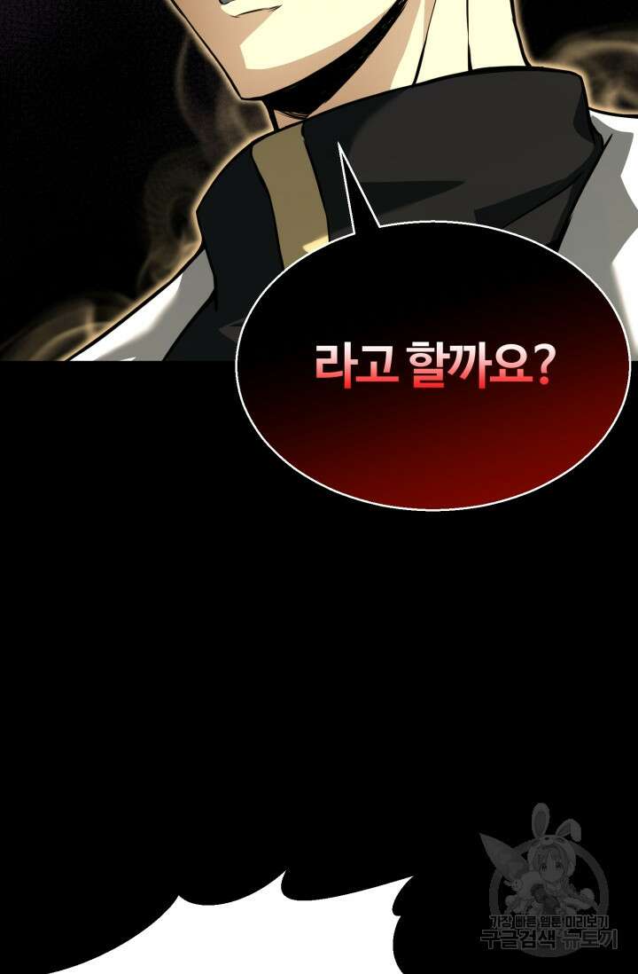 올 마스터 네크로맨서 1화 98