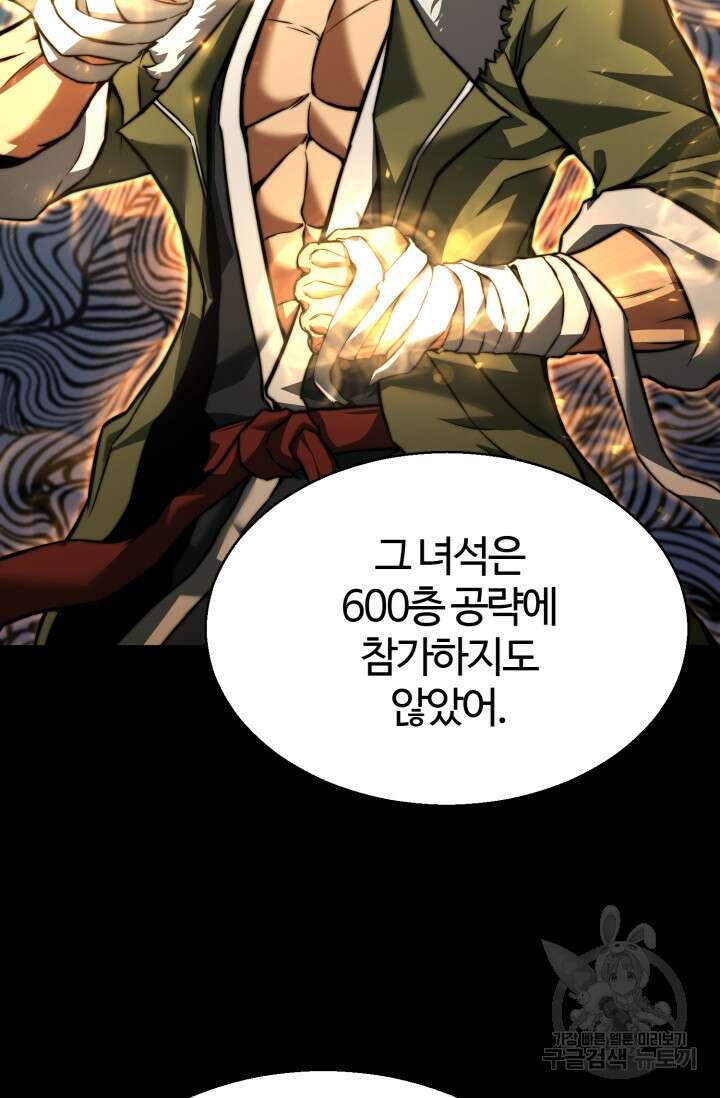 올 마스터 네크로맨서 1화 101