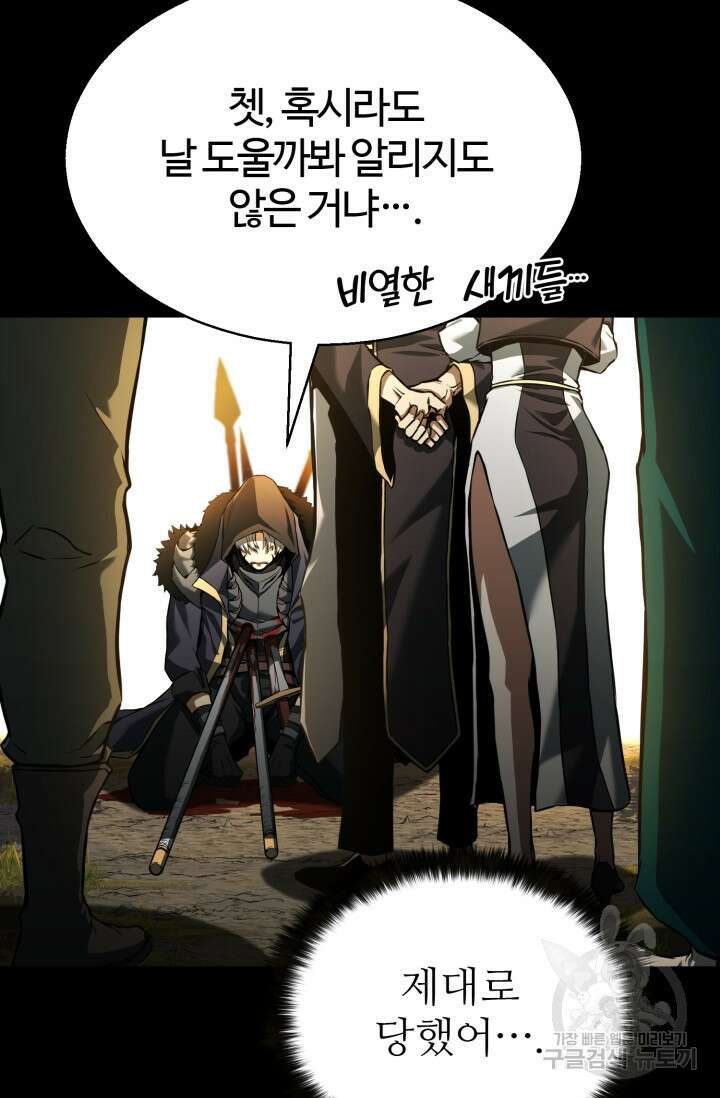 올 마스터 네크로맨서 1화 102