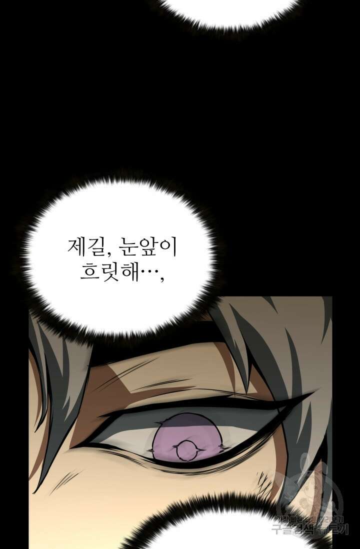 올 마스터 네크로맨서 1화 103