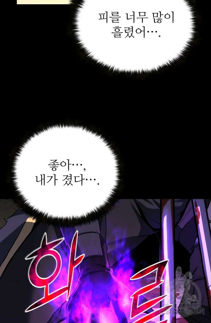 올 마스터 네크로맨서 1화 104