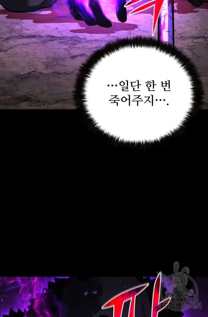 올 마스터 네크로맨서 1화 105