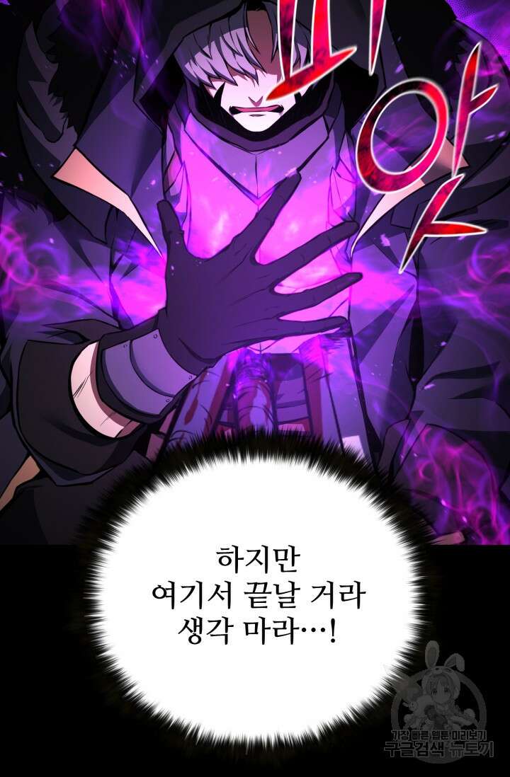 올 마스터 네크로맨서 1화 106
