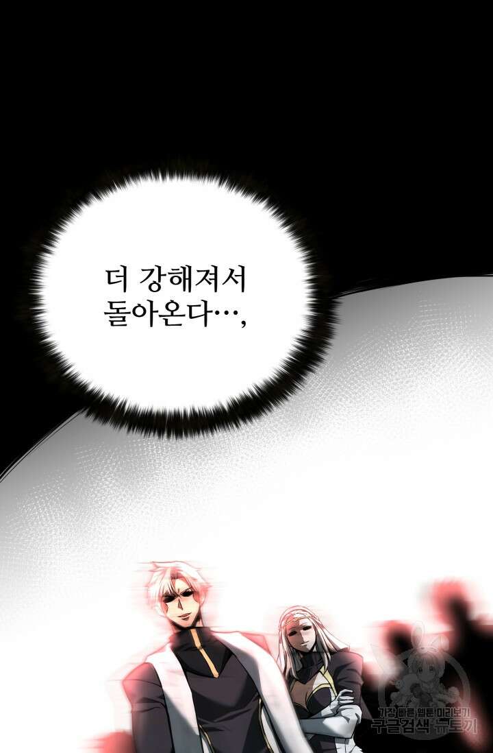 올 마스터 네크로맨서 1화 107