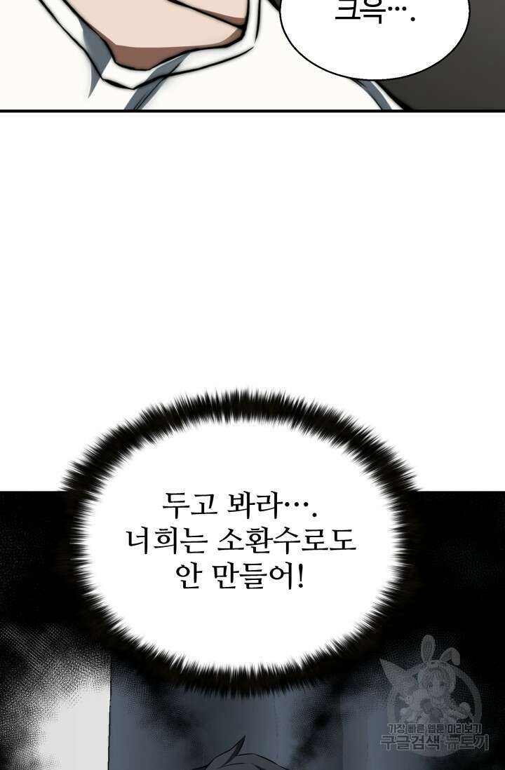 올 마스터 네크로맨서 1화 113