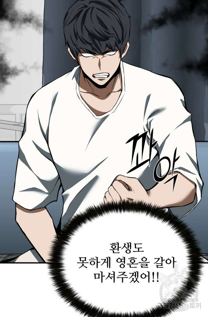 올 마스터 네크로맨서 1화 114