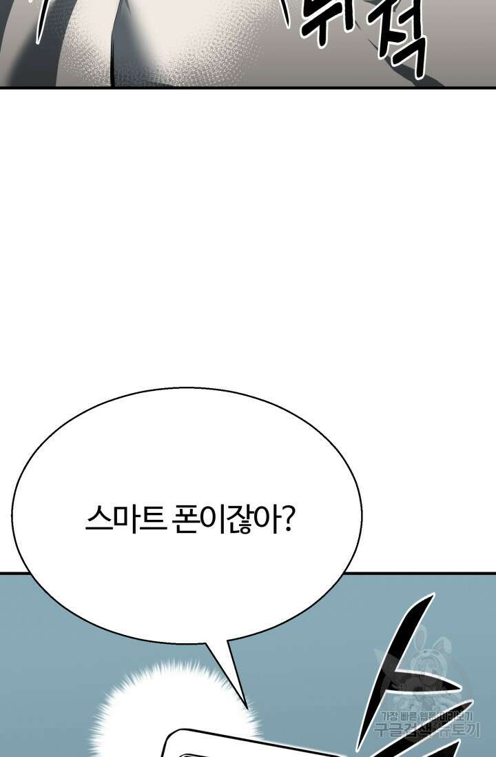 올 마스터 네크로맨서 1화 118