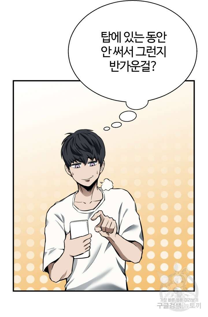올 마스터 네크로맨서 1화 120