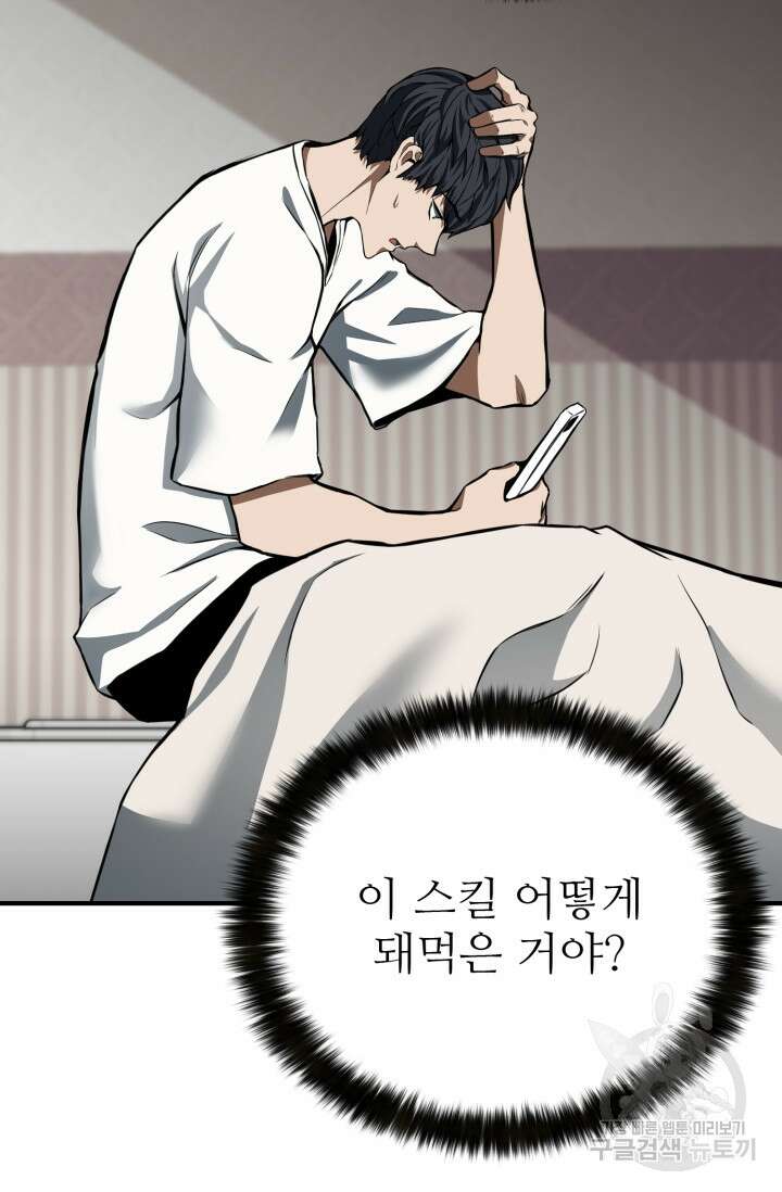 올 마스터 네크로맨서 1화 125