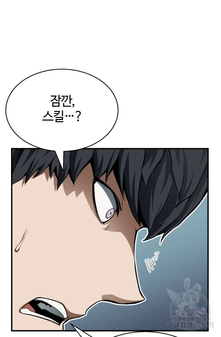 올 마스터 네크로맨서 1화 126