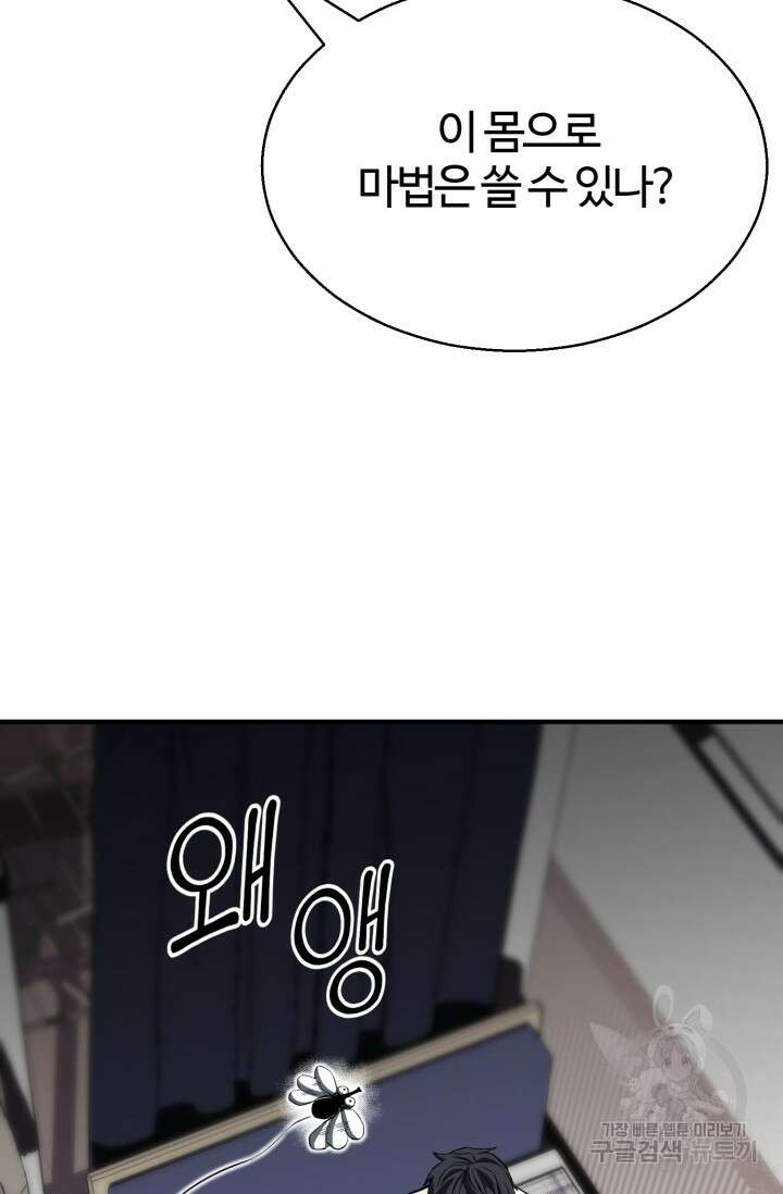 올 마스터 네크로맨서 1화 127