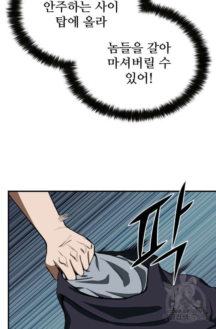 올 마스터 네크로맨서 1화 152