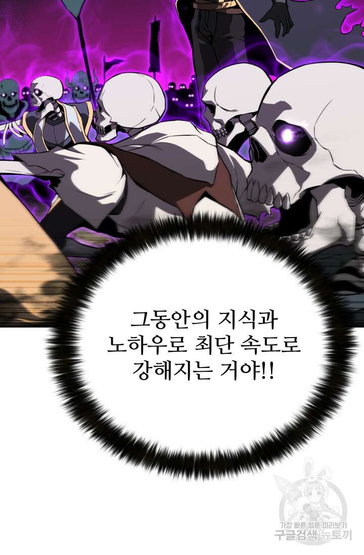올 마스터 네크로맨서 1화 156