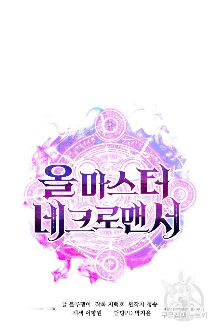 올 마스터 네크로맨서 1화 189