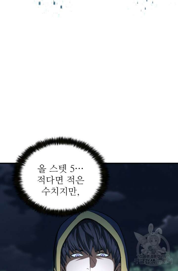 올 마스터 네크로맨서 11화 5