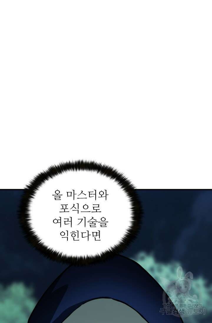 올 마스터 네크로맨서 11화 7