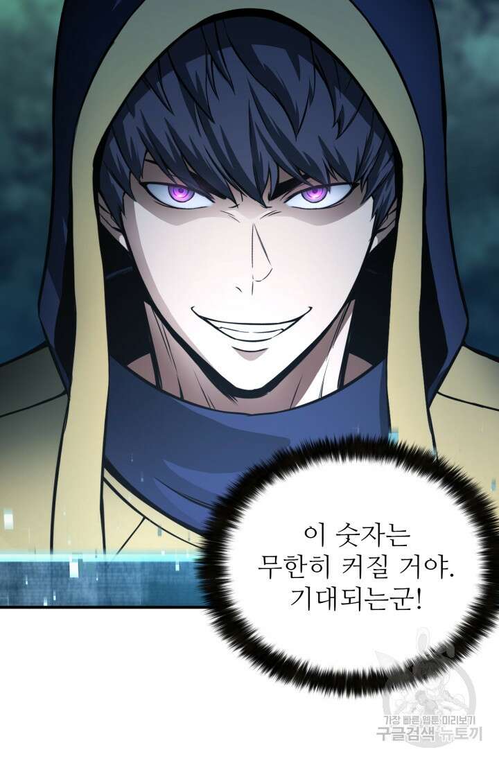 올 마스터 네크로맨서 11화 8