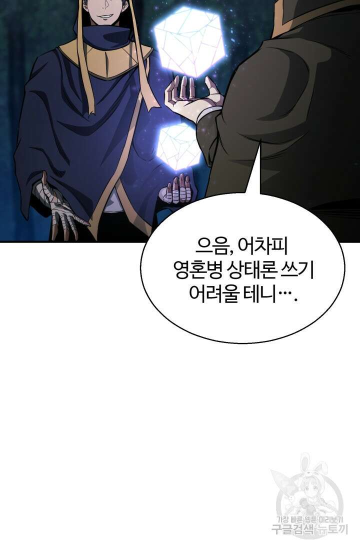 올 마스터 네크로맨서 11화 15