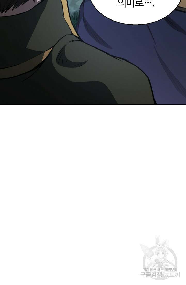 올 마스터 네크로맨서 11화 19