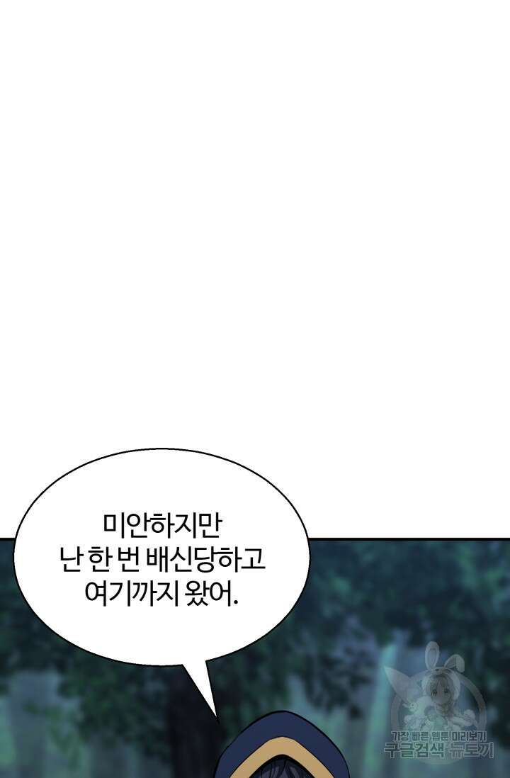 올 마스터 네크로맨서 11화 21
