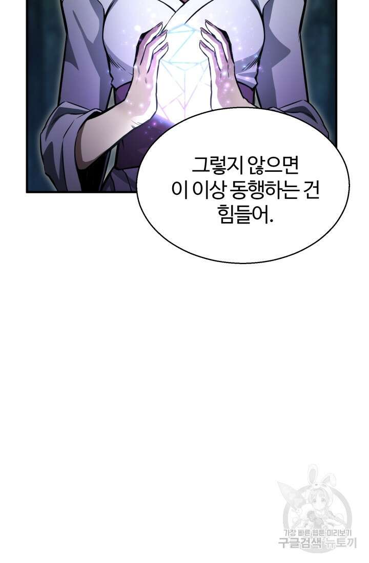 올 마스터 네크로맨서 11화 26