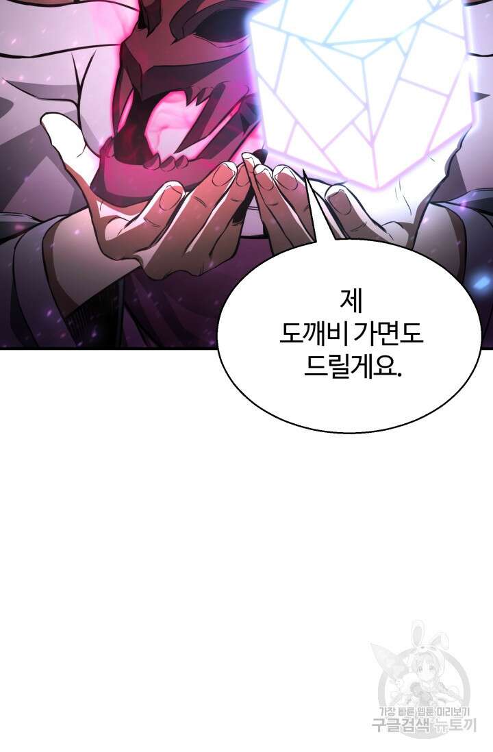올 마스터 네크로맨서 11화 33