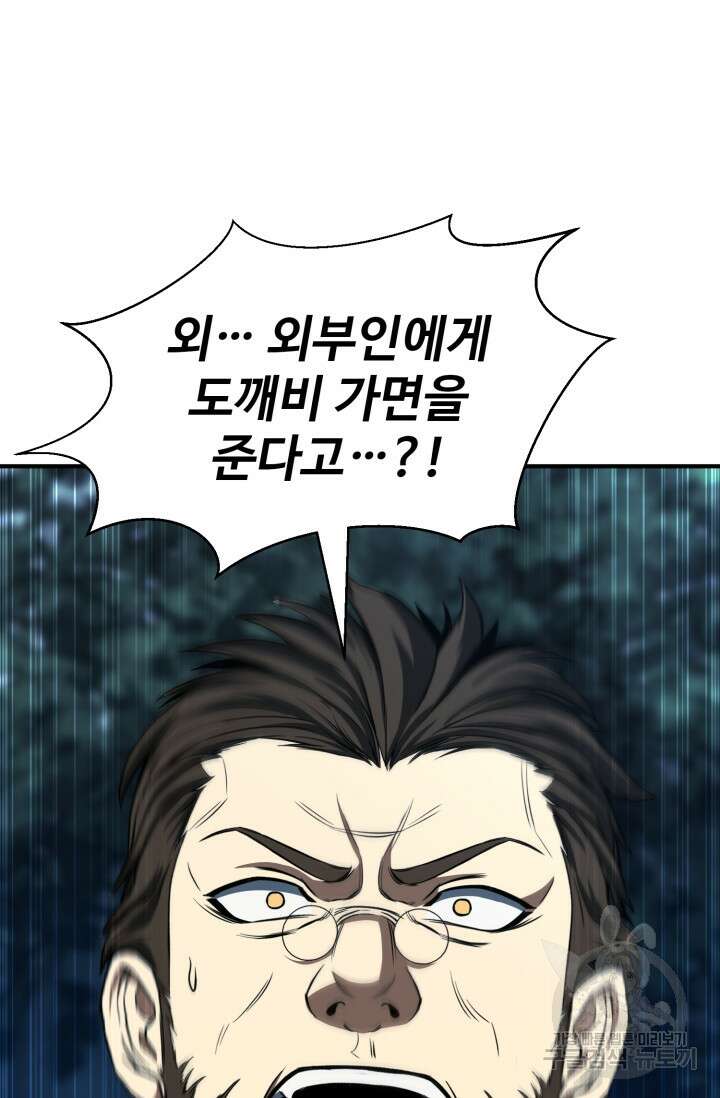 올 마스터 네크로맨서 11화 34