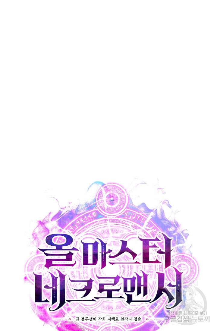 올 마스터 네크로맨서 11화 36