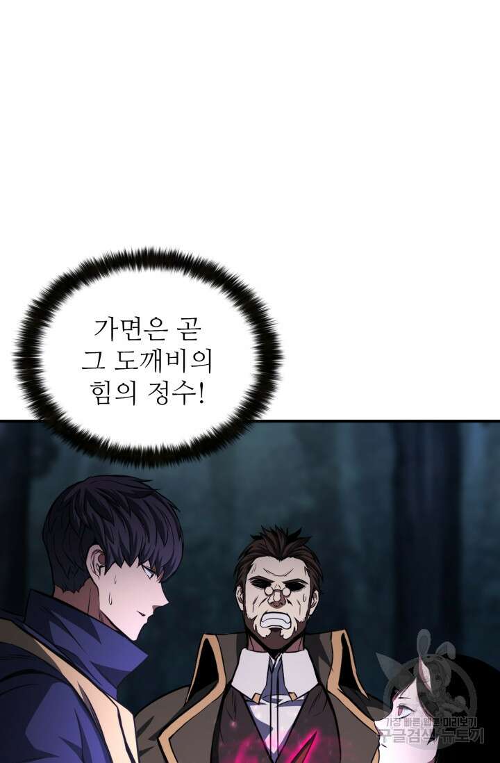올 마스터 네크로맨서 11화 38