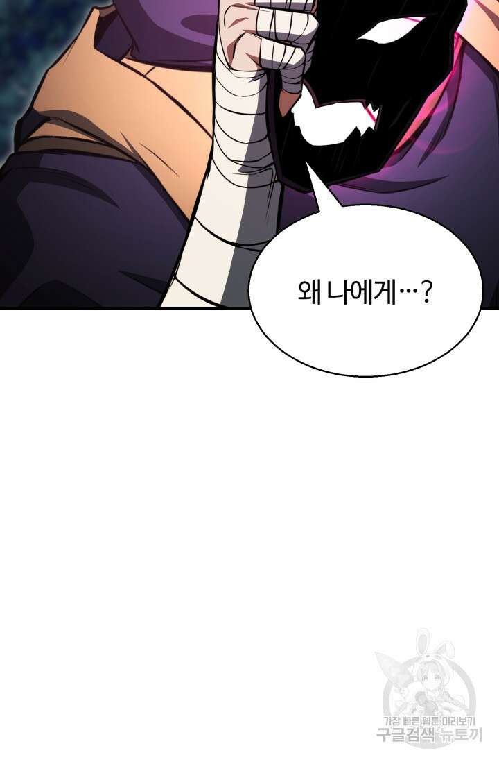 올 마스터 네크로맨서 11화 41