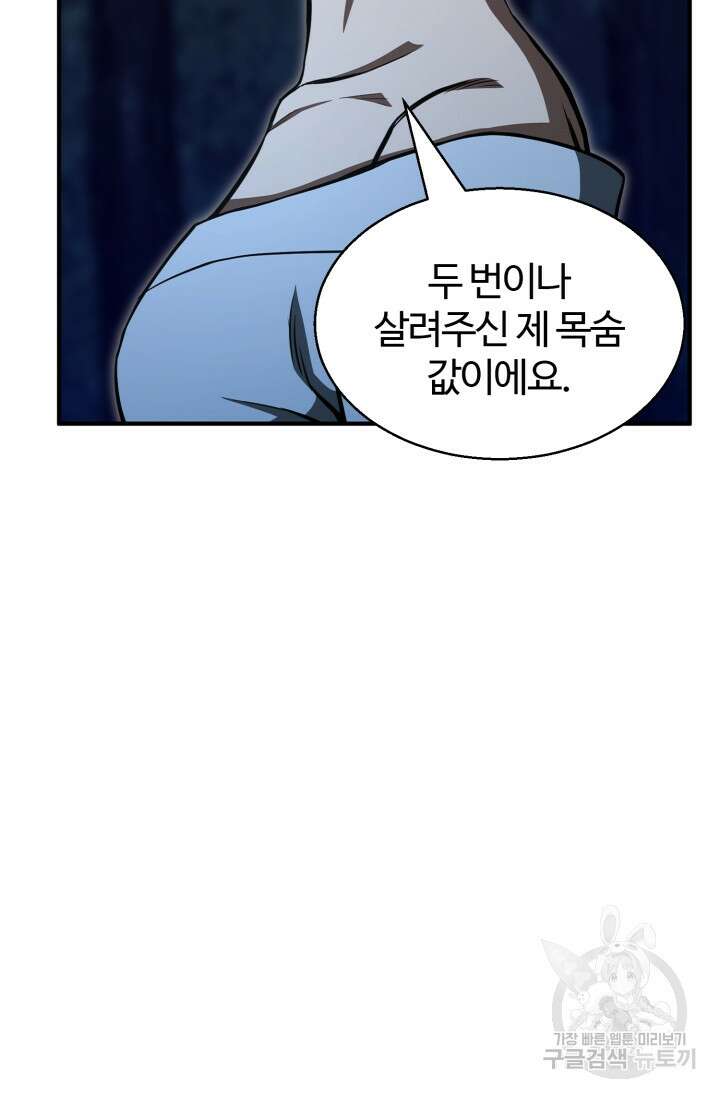 올 마스터 네크로맨서 11화 43