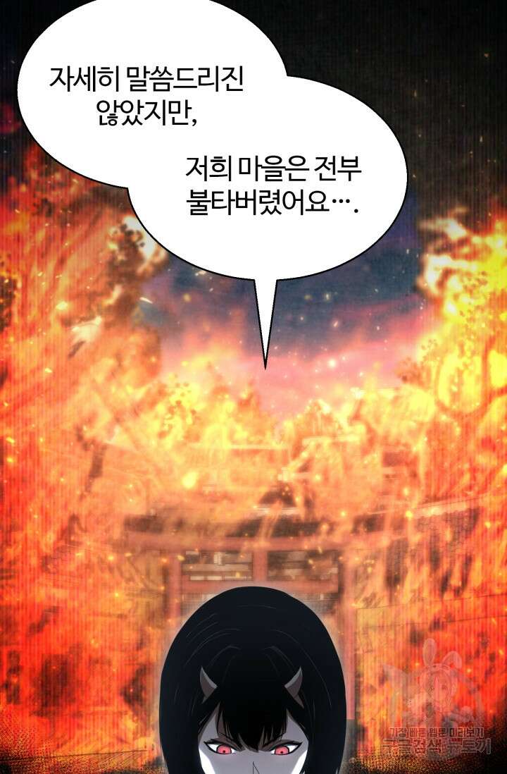 올 마스터 네크로맨서 11화 49