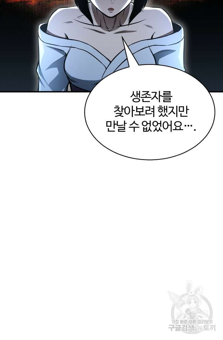 올 마스터 네크로맨서 11화 50