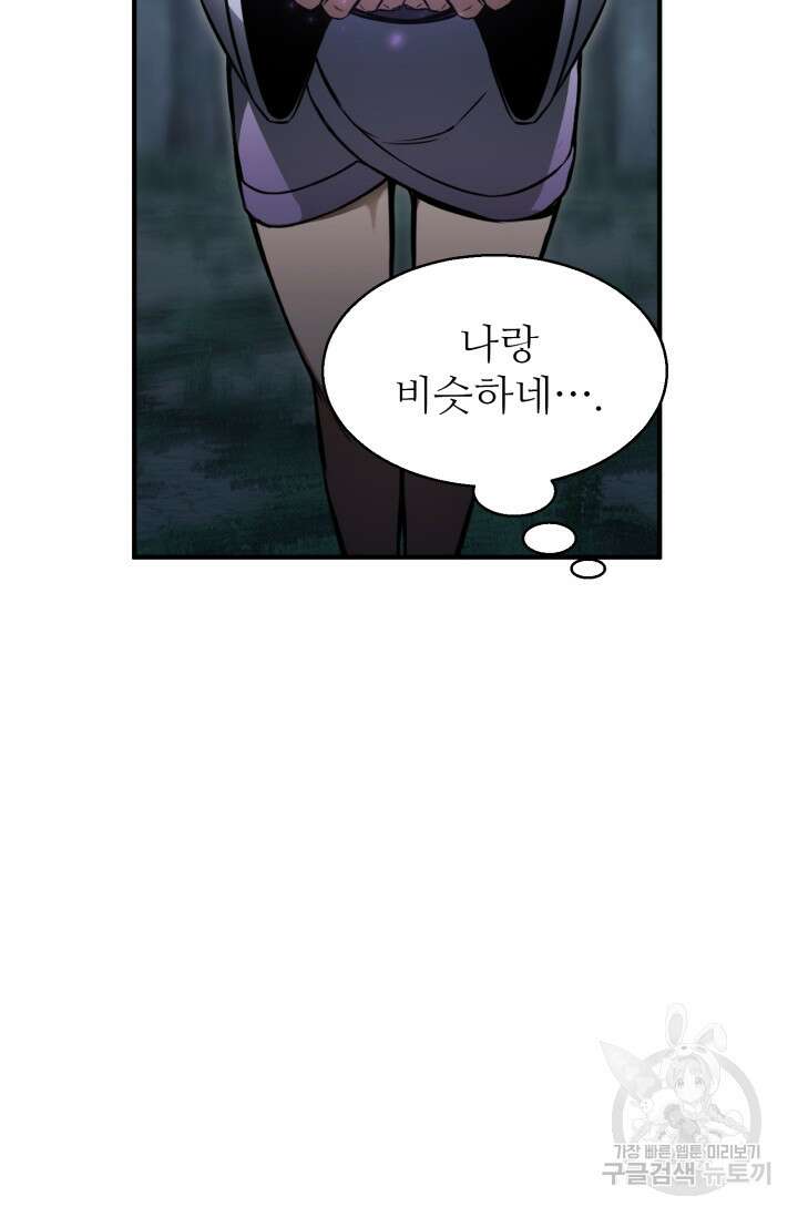 올 마스터 네크로맨서 11화 57