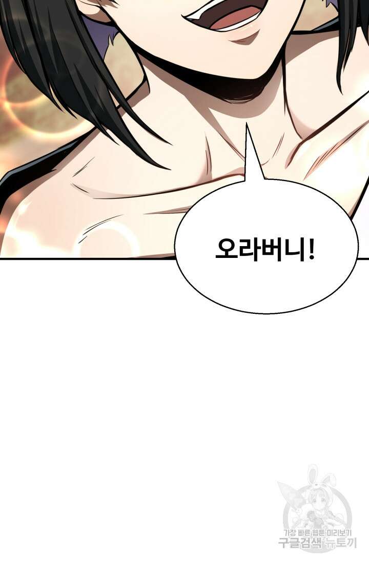 올 마스터 네크로맨서 11화 63
