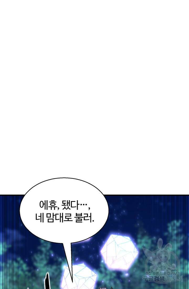 올 마스터 네크로맨서 11화 65