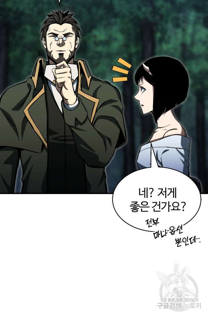 올 마스터 네크로맨서 11화 72