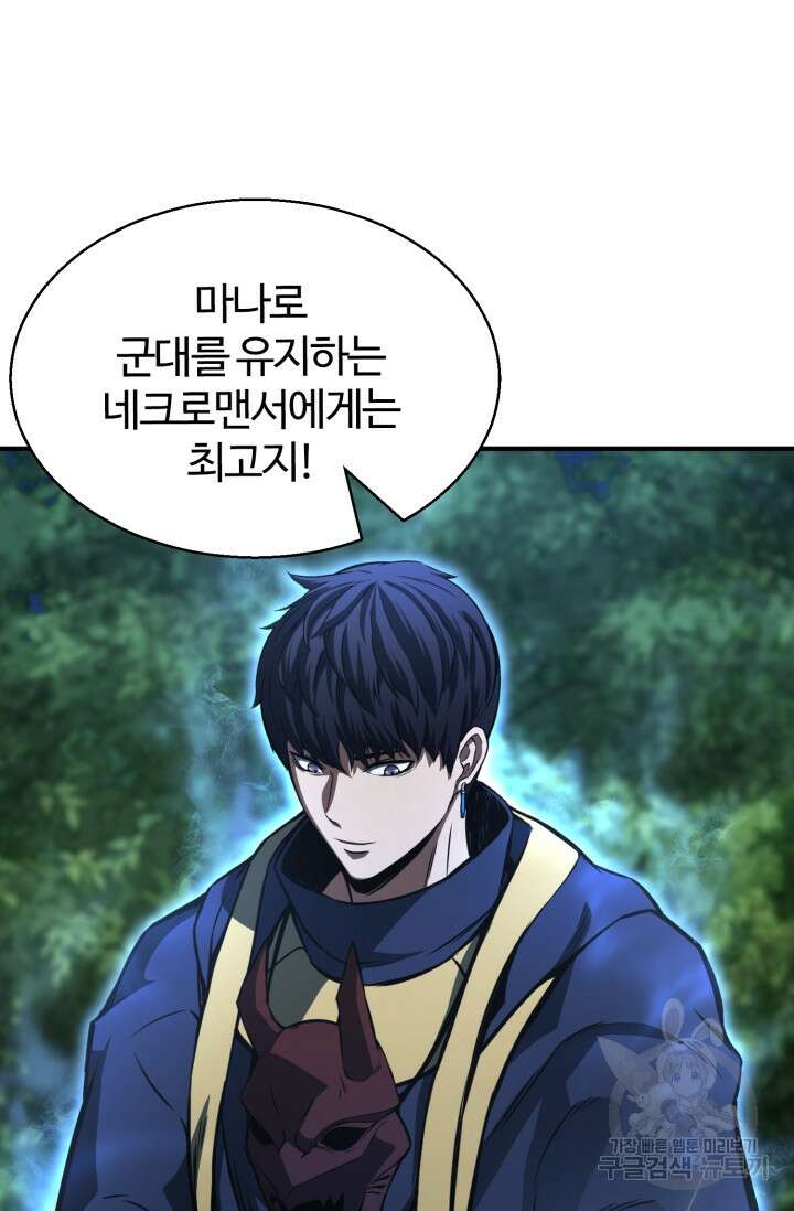 올 마스터 네크로맨서 11화 73