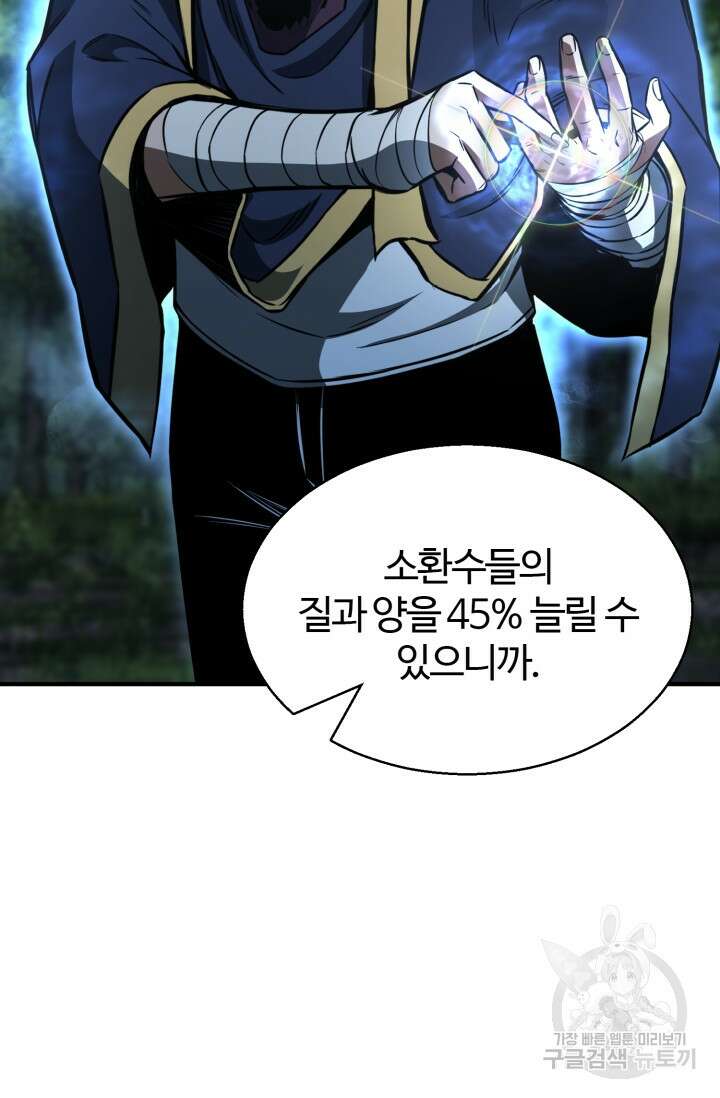 올 마스터 네크로맨서 11화 74