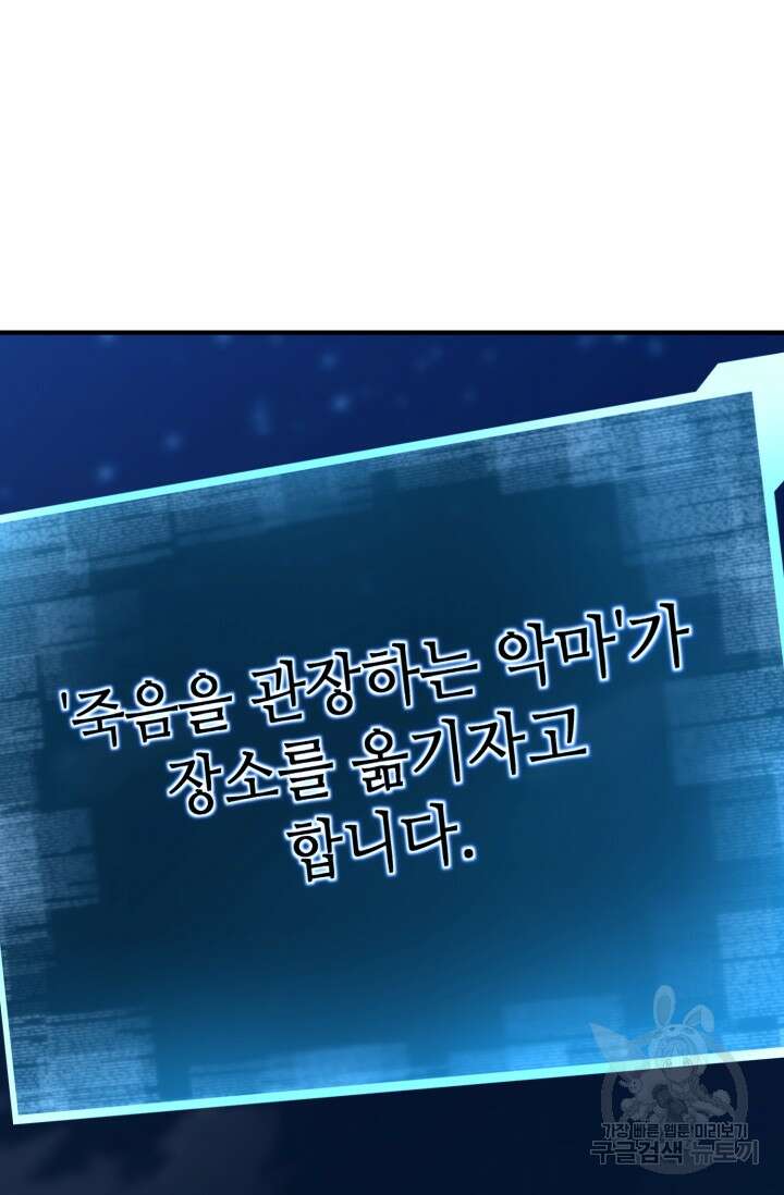 올 마스터 네크로맨서 11화 79