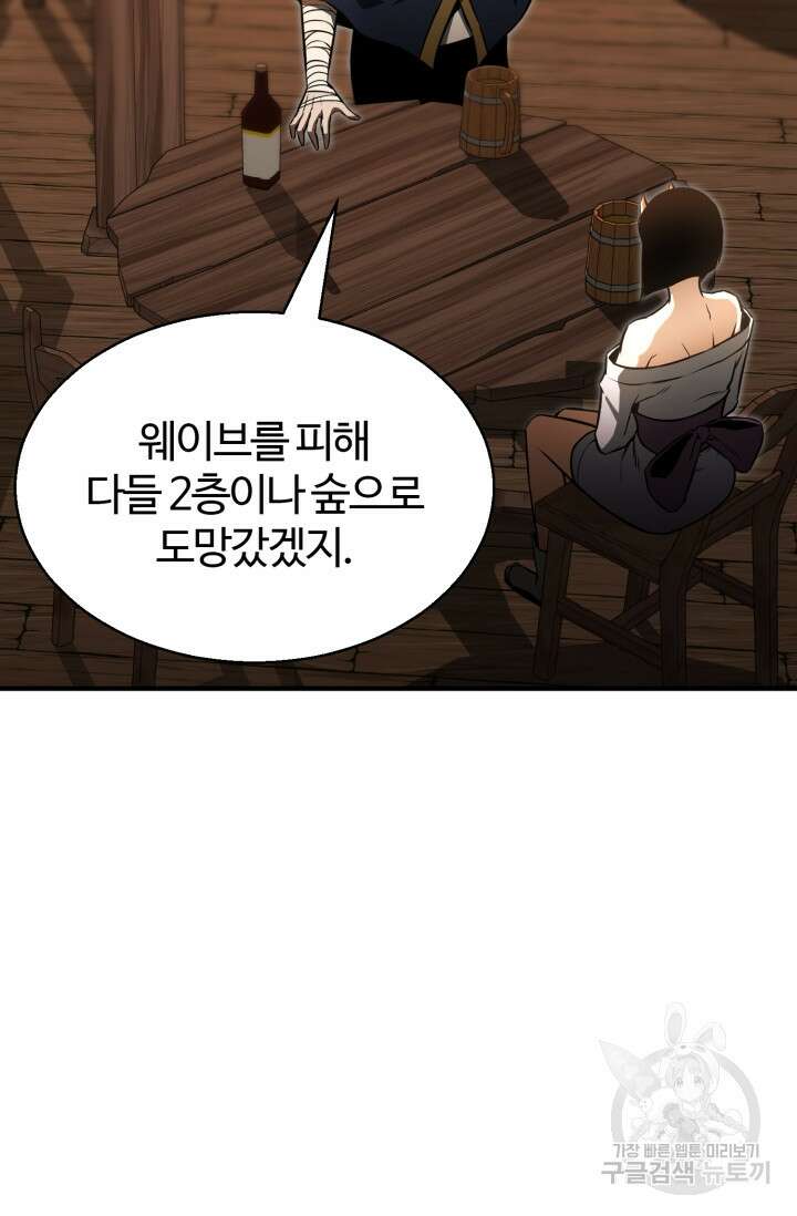 올 마스터 네크로맨서 11화 84